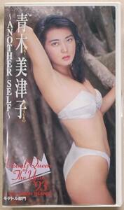 VHS 青木美津子 ANOTHER SELF フジテレビ Visual Queen of The Year '93