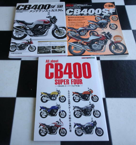 【HYPER BIKE Vol.26】HONDA CB400SF+メンテナンス&カスタム+All about CB400 SUPER FOUR CB400スーパーフォア大全 合計3点セット