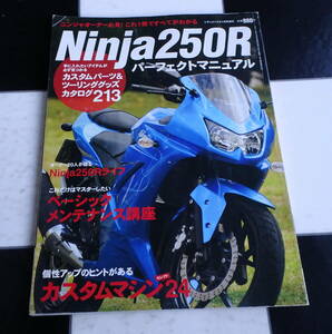 L + bike ( レディスバイク ) 増刊 KAWASAKI Ninja250Rパーフェクトマニュアル 2010年 01月号