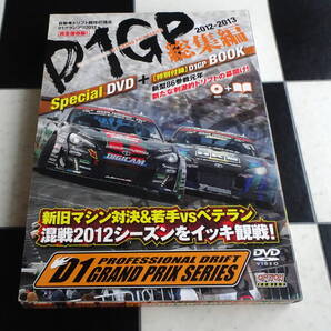 【VIDEO OPTION 特別編集】D1GP総集編 2012-2013 Special DVD&BOOK D1GP 2012 TOP20 MACHINE SPEC・D1 GAL ALBUM