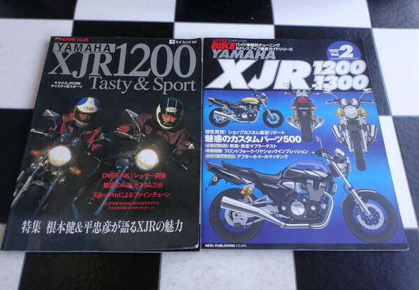 【HYPER BIKE Vol.2】ハイパーバイク Yamaha XJR1200/1300+ヤマハ XJR1200 テイスティ&スポーツ (XJR1200 Tasty&Sports) 合計2冊セット