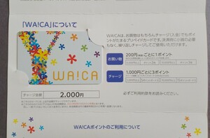 薬王堂 株主優待 WA!CAプリペイドカード 2000円分
