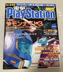 電撃プレイステーション　電撃PlayStation 2003年9/12号　vol248 サモンナイト　ガンダム