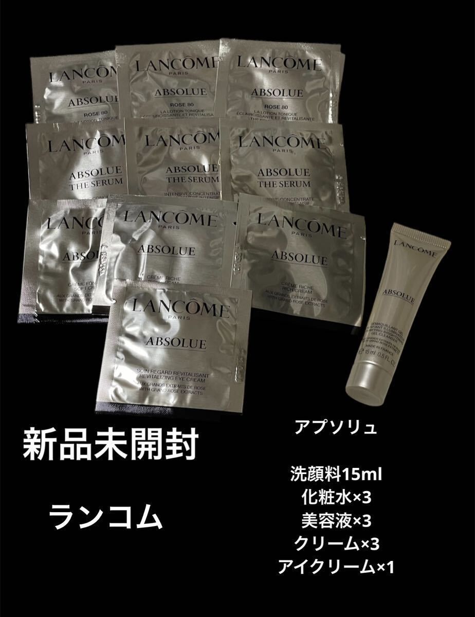 【新品未開封】ランコム アプソリュ アイクリーム 5ml 試供品 3点セット 2025年最新】Yahoo!オークション -ランコム アプソリュ アイ