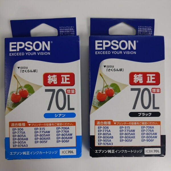 【未使用、期限2026年】EPSON インクカートリッジ 純正70L ２色 ブラックとシアン ☆送料込み