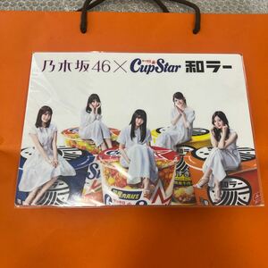 非売品 CupStar 和ラー 乃木坂46 カップスター 与田祐希 生田絵梨花 齋藤飛鳥 白石麻衣 サイン入り サッポロ一番 新品未開封 未使用 下敷き