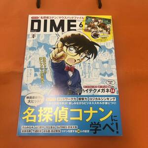 付録なし DIME ダイム 2024年6月号 本誌のみ 名探偵コナンに学べ 雑誌のみ 付録無 