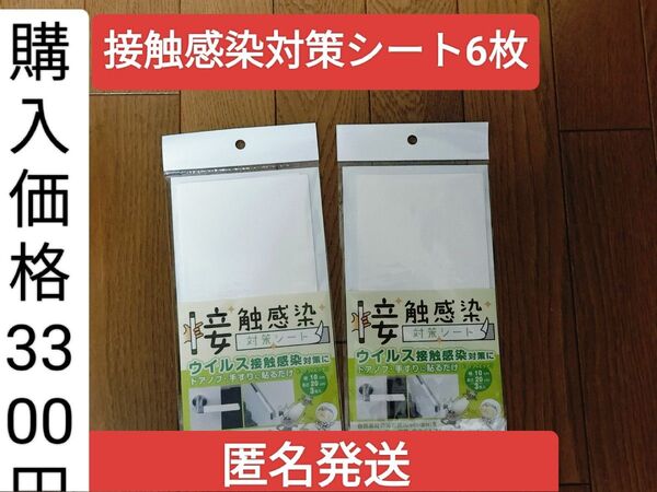 激安 新品 接触感染対策シート関西ペイント白色 10cm×20cmシート6枚