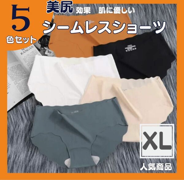 XLサイズレディースショーツ シームレス 【5枚セット】 肌に優しい パンツ 