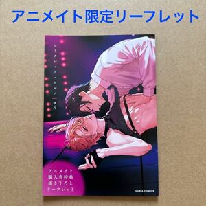 瑛乃　シークレット・ポルノ　アニメイト限定4Pリーフレット【特典のみ・同梱可】