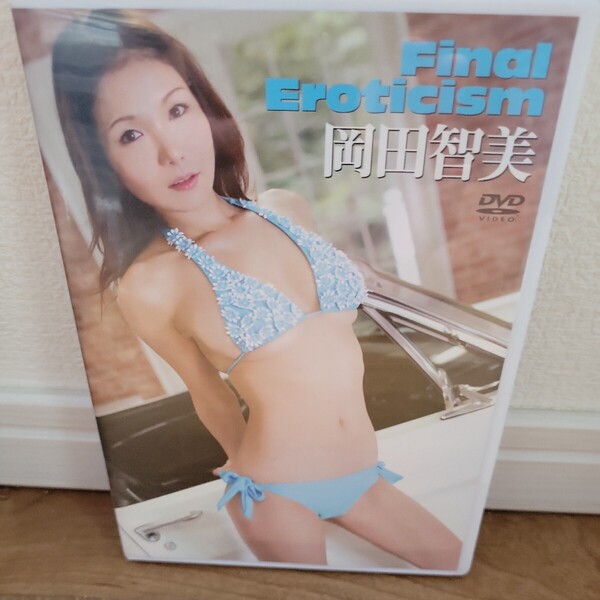岡田智美 / Final Eroticism DVD