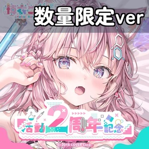 【新品・未開封】数量限定ver.博衣こより 活動2周年記念フルセット