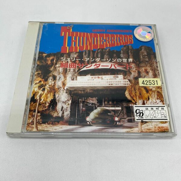 「サンダーバード」～組曲サンダーバード 廃盤 レンタル落ち CD