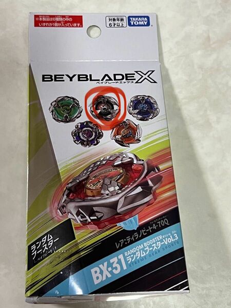 ベイブレードX ランダムブースター　bx-31 5 箱無し　　取扱説明書　コード付き　未使用