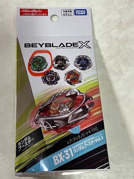 ベイブレードX ランダムブースター　bx-31 2 箱無し　　取扱説明書　コード付き　未使用