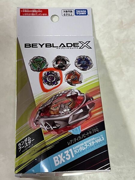 ベイブレードX ランダムブースター　bx-31 6 箱無し　　取扱説明書　コード付き　未使用