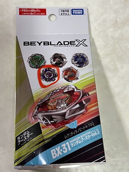 ベイブレードX ランダムブースター bx-31 6 箱無し 取扱説明書 コード付き 未使用
