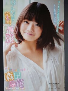 森田涼花　はんなり笑顔、最強　アイドリング!!! 11号　ヤングマガジン　切り抜き　4ページ