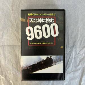 * [ railroad VHS 005] heaven north ridge ...9600