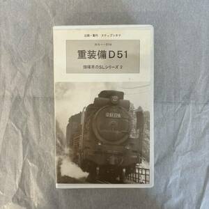 * [ railroad VHS 006] -ply equipment D51 field . man. SL series 