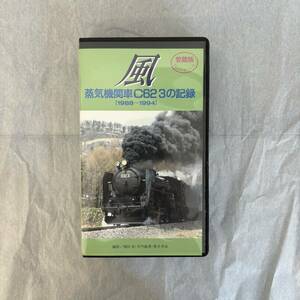 * [ railroad VHS 020] manner steam locomotiv C62 3. record 