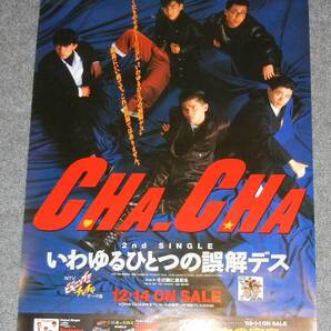 代購代標第一品牌 樂淘letao ポスター Cha Cha チャチャ 勝俣州和 中村亘利 松原桃太郎 西尾拓美 いわゆるひとつの誤解デス 代購代標第一品牌 樂淘letao ポスター Cha Cha チャチャ 勝俣州和 中村亘利 松原桃太郎 西尾拓美 いわゆるひとつの誤解デス