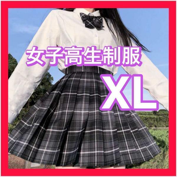 【XL】制服 女子高生　高校　スカート　リボン付き　コスプレ　高校制服2点