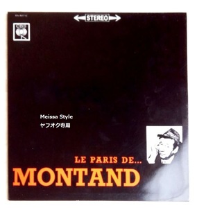 USMUS ★ 中古 LPレコード イブモンタン Le Paris De Montand YS-407-C 美品 シャンソン