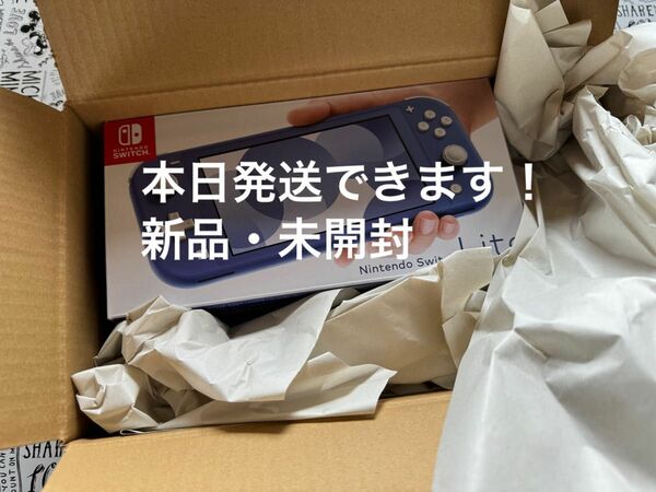 新品・未開封 Nintendo Switch Lite ブルー スイッチライト