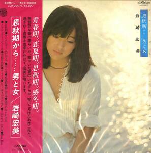 A00418391/LP/岩崎宏美「思秋期から...男と女」