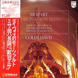 A00523606/LP/コリン・デイヴィズ「モーツァルト/ミサ曲ハ長調K.317戴冠ミサ」