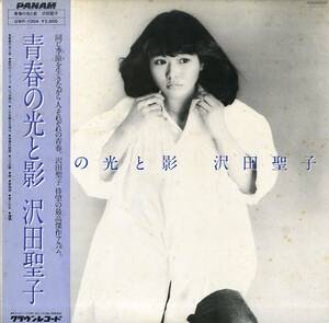 A00403216/LP/沢田聖子「青春の光と影(1981年)」