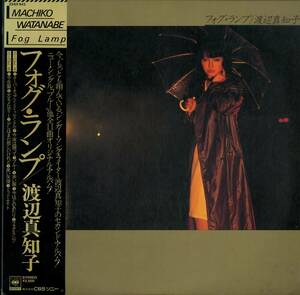 A00427478/LP/渡辺真知子「フォグ・ランプ」