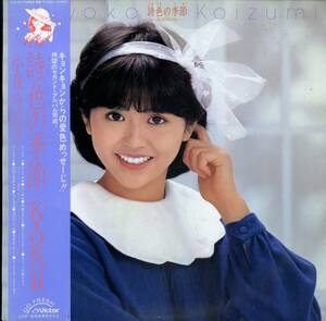 A00439829/LP/小泉今日子「詩色の季節 / Kyoko II (1982年)」