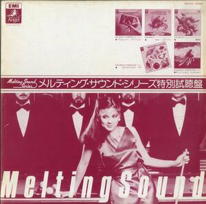 A00419770/LP/V.A.「メルティング・サウンド・シリーズ特別試聴盤」