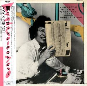 A00444719/LP/南こうせつ(かぐや姫)「グレーテスト・ヒッツ(1980年・OPL-4002・フォーク・アコースティック)」