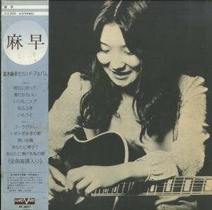 A00445863/LP/高木麻早「麻早/セカンド・アルバム(和モノ・70年代フォークSSW)」