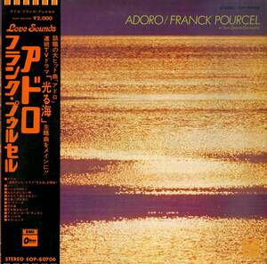 A00477541/LP/フランク・プゥルセル「アドロ」