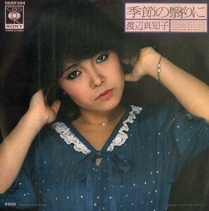 C00185849/EP/渡辺真知子「季節の翳りに/ロンリー・レイル・ウェイ(1979年：06SH-584)」