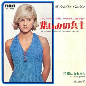 C00186226/EP/シルヴィ・バルタン(SYLVIE VARTAN)「悲しみの兵士/将軍になれたら(1970年・SS-1955・シャンソン)」