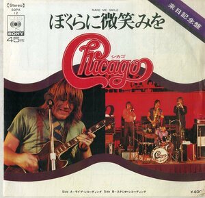 C00180276/EP/シカゴ(CHICAGO)「Make Me Smile ぼくらに微笑みを ライブ・レコーディング / スタジオ・レコーディング (1972年・SOPA-12