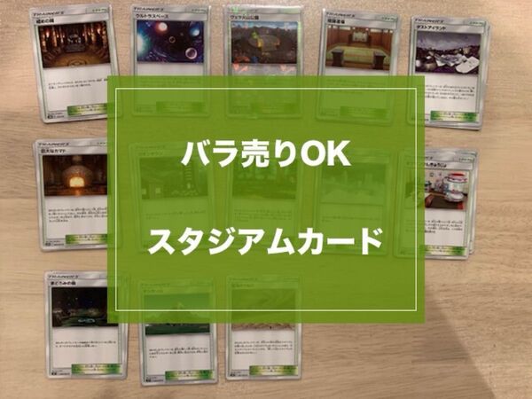 ポケモンカードゲーム サン&ムーン スタジアムカードセット ★バラ売りOK★
