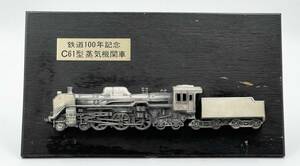記念品 楯 鉄道100年記念 C61型 蒸気機関車 昭和レトロ 当時物