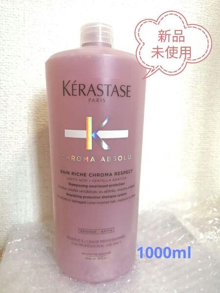 ケラスターゼ クロマアブソリュ バン リッシュ クロマプロテクト ボトル 1000ml×1個
