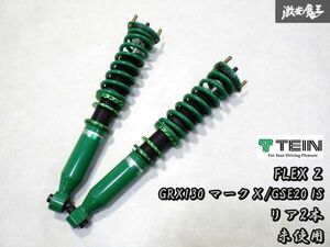 未使用 TEIN テイン FLEX Z フレックスZ GRX130 マークX フルタップ リア リヤ 車高調 サス 減衰調整 2本 GSE20 18 20 クラウン