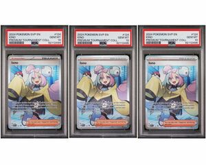 ナンジャモ　海外限定プロモ　PSA10 3枚連番