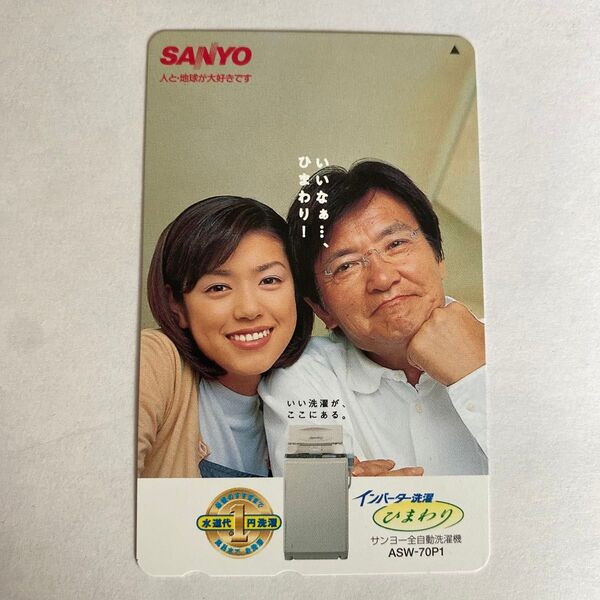 〈テレフォンカード〉SANYO/緒形拳加藤紀子