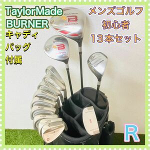 テーラーメイド バーナー TaylorMade BURNER メンズ ゴルフクラブセット 13本 初心者 ビギナー 男性用 人気 テイラーメイド 右利き用