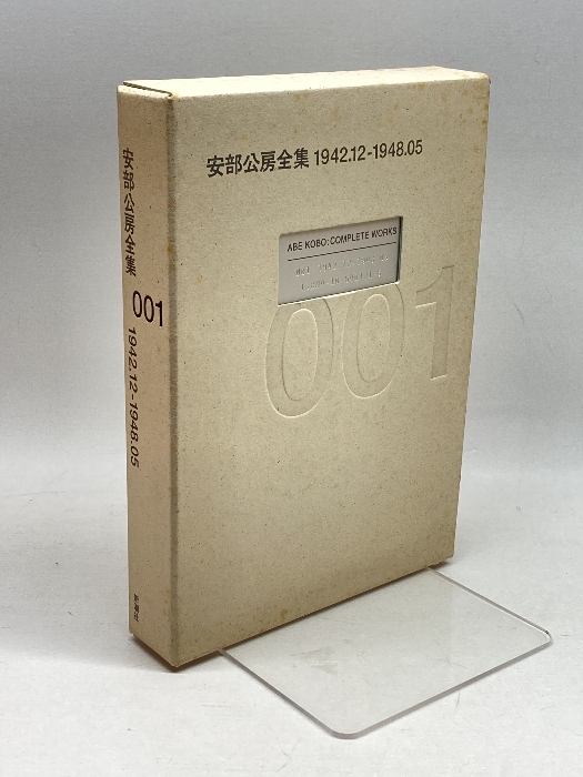 2025年最新】Yahoo!オークション -安部公房 全集の中古品・新品 2025年最新】Yahoo!オークション -安部公房 全集の中古品・新品