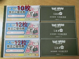 ★即決★送料無料★ ヴィレッジヴァンガード 株主優待券34000円分+ご優待カード3枚★有効期限2025年1月31日